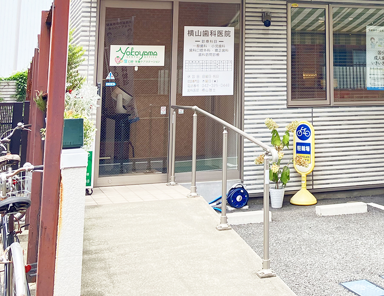 国分寺市東恋ケ窪の歯医者、横山歯科医院の充実の医療設備